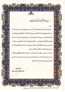 سپاس هرندی