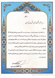 تقدیرنامه ها 2 سپاس قرائی