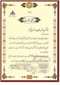 تقدیرنامه ها 1 سپاس ملی پخش