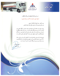 تقدیرنامه ها 12 شرکت نفت