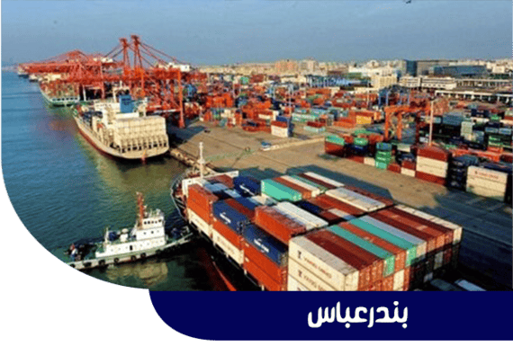 بندر عباس