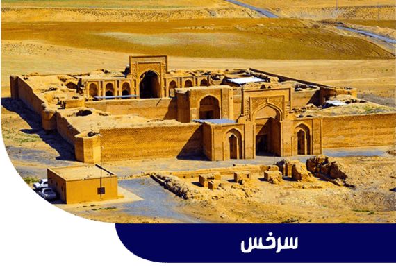 سرخس
