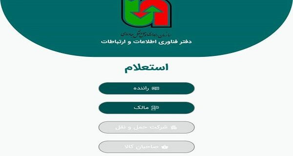 برنامه استعلام