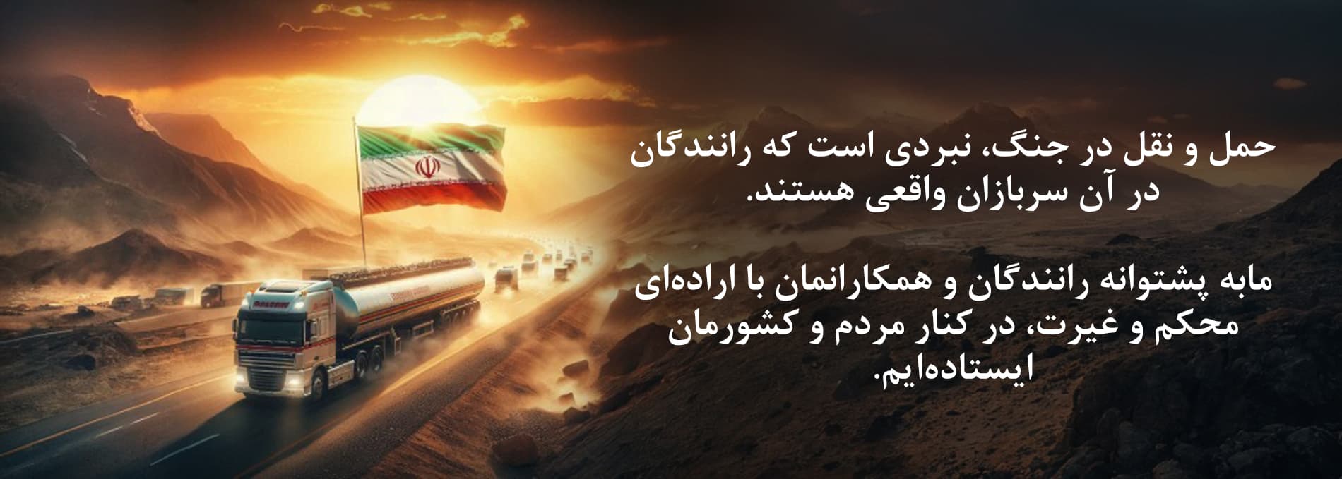 بنر حمل و نقل در کنار کشور