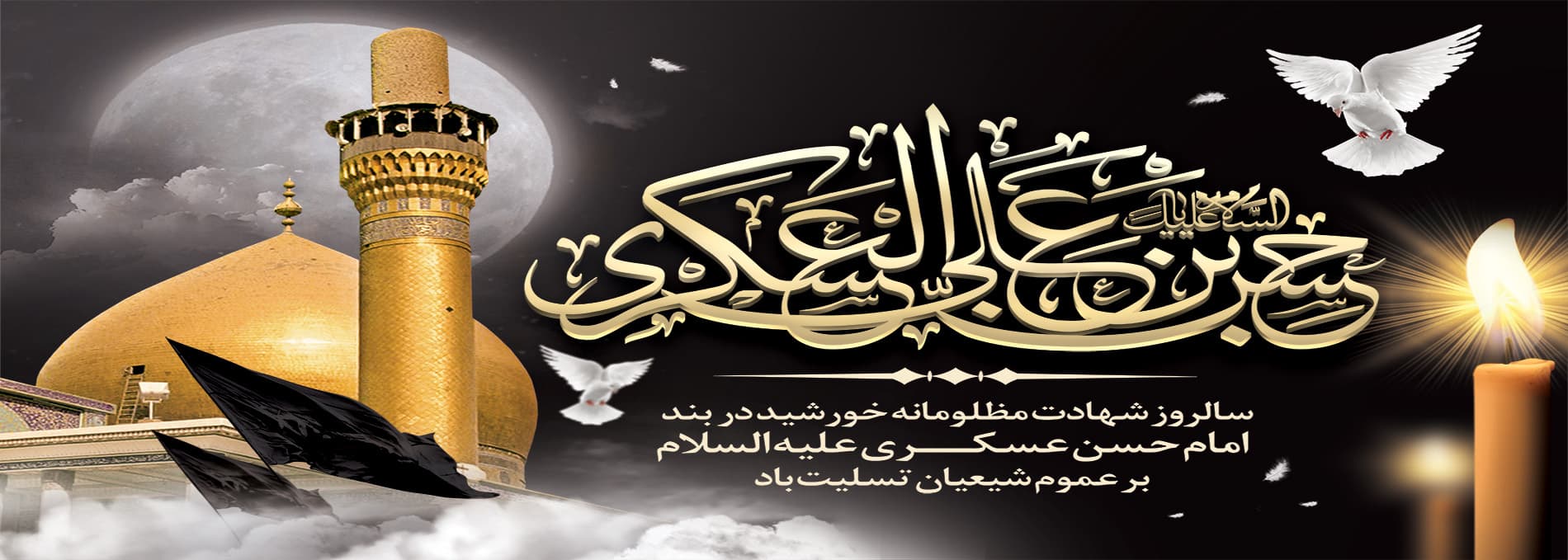 شهادت امام حسن عسکری