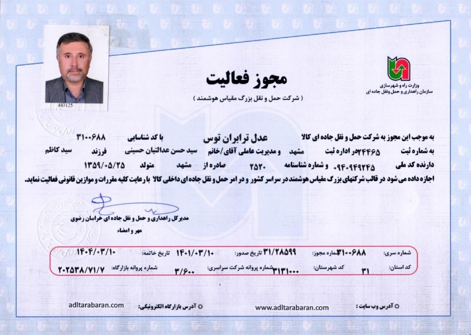 مجوز فعالیت