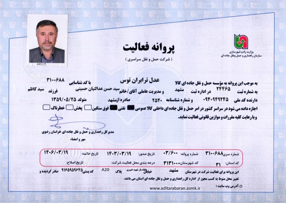 پروانه فعالیت