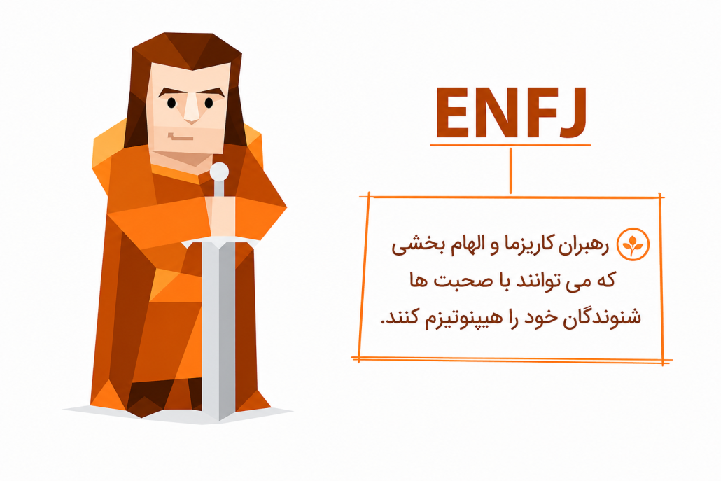 ENFJ