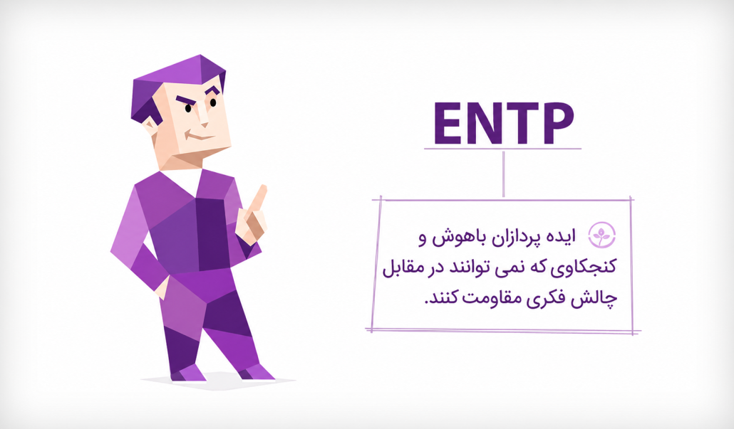 ENTP