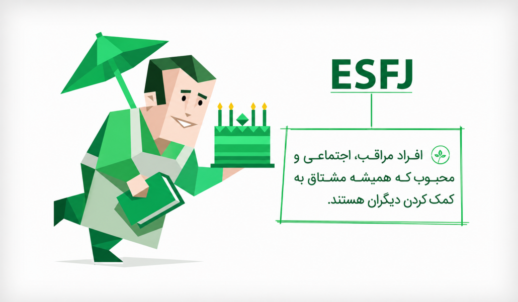 ESFJ