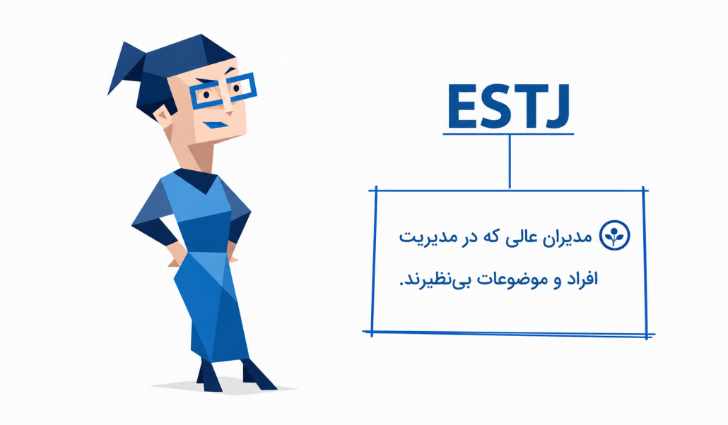 ESTJ